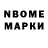 Марки N-bome 1,8мг Roman Yurko